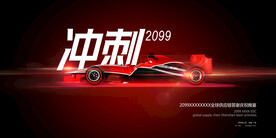 冲刺赛车突破吉祥运动背景板