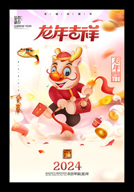 2024新年快乐龙年吉祥