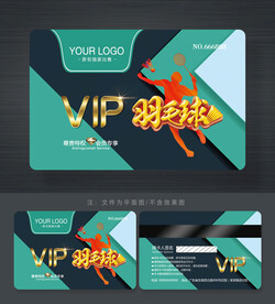 羽毛球会员卡