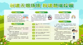 无烟校园展板