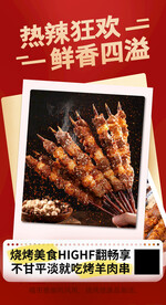 烤羊肉串海报