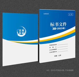 标书封面