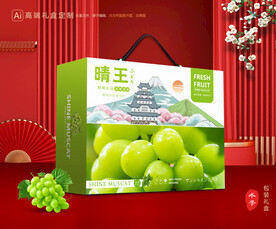 阳光玫瑰包装 葡萄礼盒