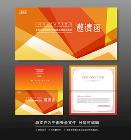 邀请函