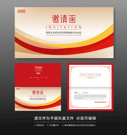 邀请函