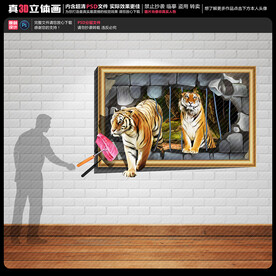 老虎立体画