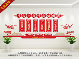 社会主义核心价值观