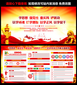 学思想强党性主题教育展板