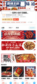 美团麻辣小龙虾首页设计
