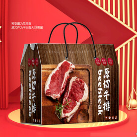牛排礼盒包装
