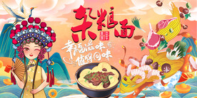 国潮杂粮面背景墙