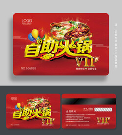 自助火锅会员卡