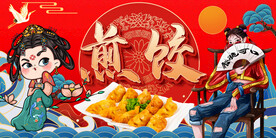国潮煎饺背景墙