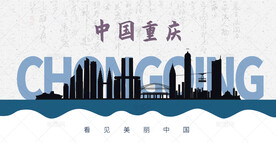 重庆剪影
