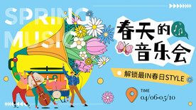 春天音乐节插画主画面