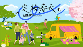 春日插画主画面