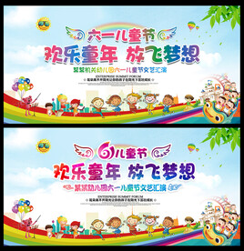 61儿童节背景