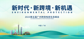 广州会议背景板