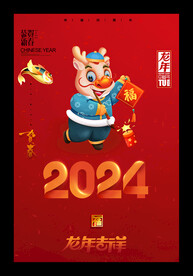 龙年海报新年海报