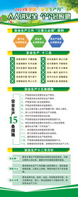 安全生产月展架