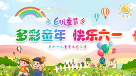 六一儿童节