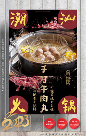 牛肉丸 牛肉火锅