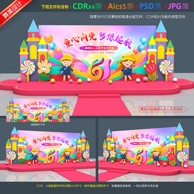 儿童节舞台背景