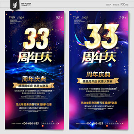 33周年庆
