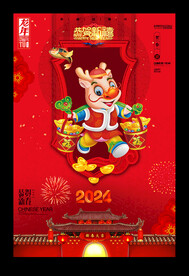 2024新年快乐