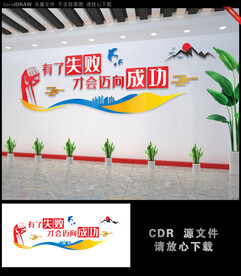 企业文化墙企业标语