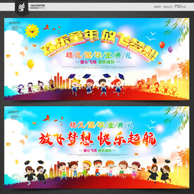 幼儿园毕业典礼