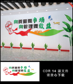 公司励志文化墙