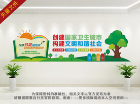创卫生城市
