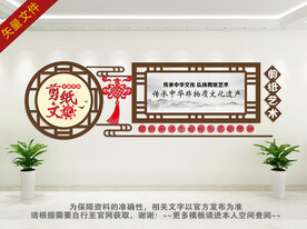 剪纸文化背景墙