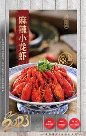 小龙虾
