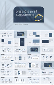 蓝色大气珠宝品牌策划方案PPT