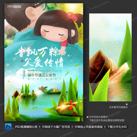 父亲节遇上端午节海报