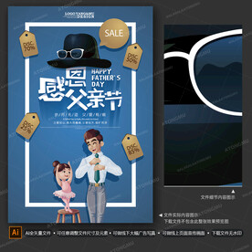 父亲节促销海报
