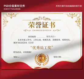 荣誉证书