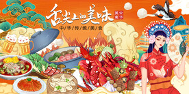 舌尖美食背景墙