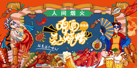 插画烧烤啤酒撸串