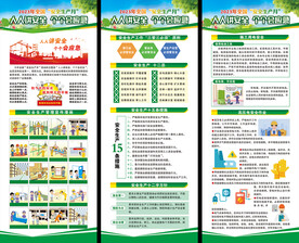安全生产展架