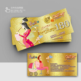 母婴代金券