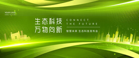 绿色科技 发布会背景
