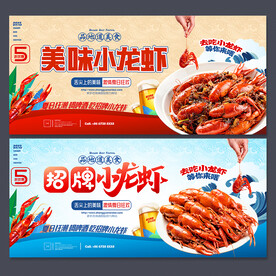 小龙虾