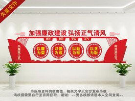 廉政展板