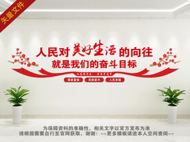 党的奋斗目标文化墙