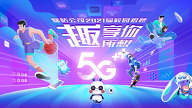 移动5G主视觉咪咕招聘海报