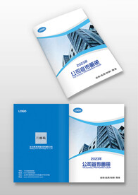 蓝色科技企业宣传画册封面封皮