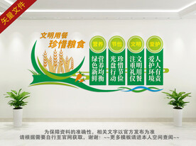 珍惜粮食拒绝浪费